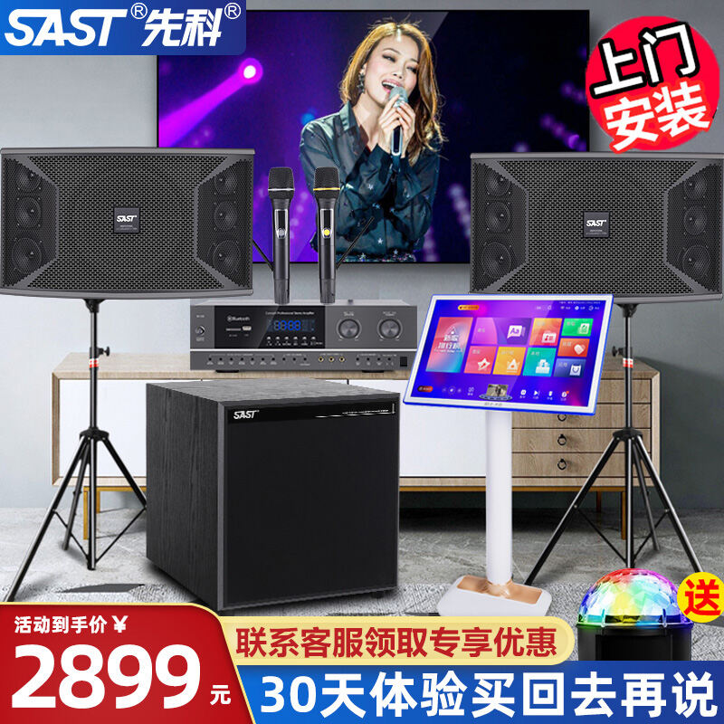 SAST Family KTV Audio Set Karaoke Machine Full Set Home Theater Living Room Karaoke Player All-in-One Professional Card Box Singing System Speaker Amplifier Microphone Special Equipment